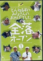 Amazon.co.jp: とんねるずのみなさんのおかげでした 全落オープン全2